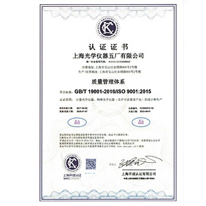 ISO9001 Certificate (Chinese)