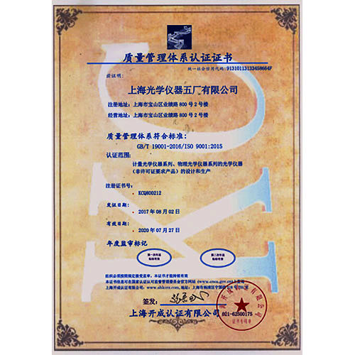 ISO9001 Certificate (Chinese)