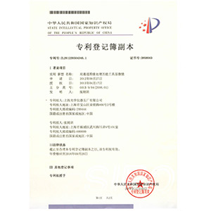 Patent certificate